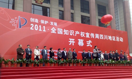 2011知识产权宣传周四川