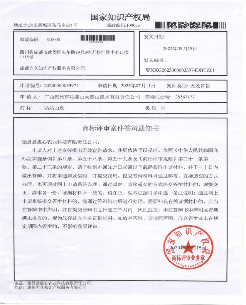 德昌县惠心农业科技有限责任公司1.png