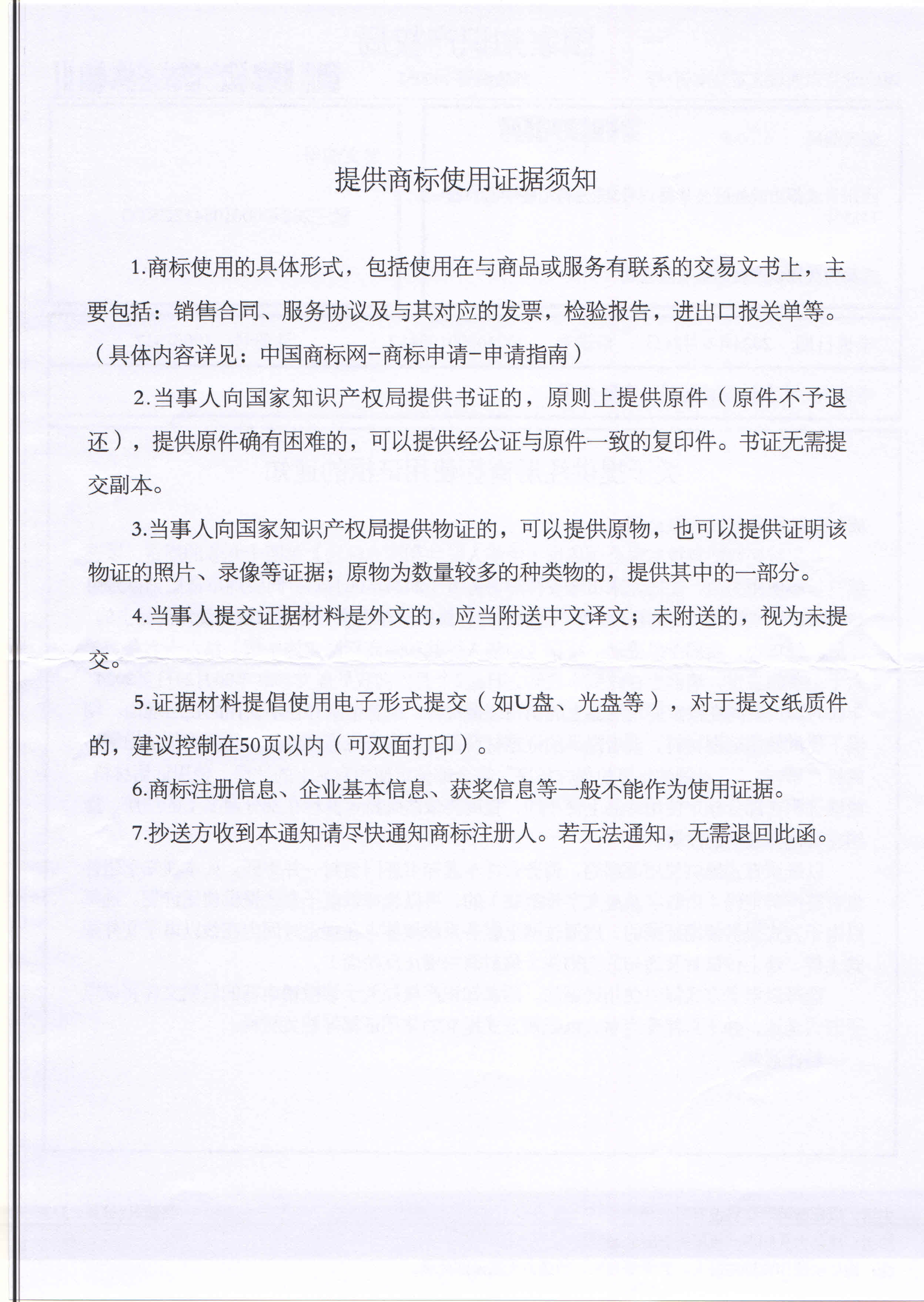 成都微聘网络科技有限公司-关于提供注册商标使用证据通知8.9_页面_3(1).jpg